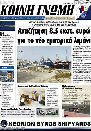 Πρωτοσέλιδο Κοινή Γνώμη