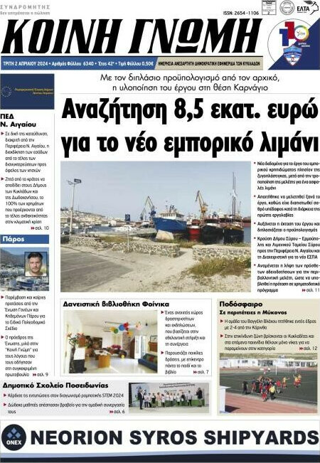 Κοινή Γνώμη