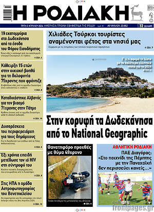 Πρωτοσέλιδο Η Ροδιακή