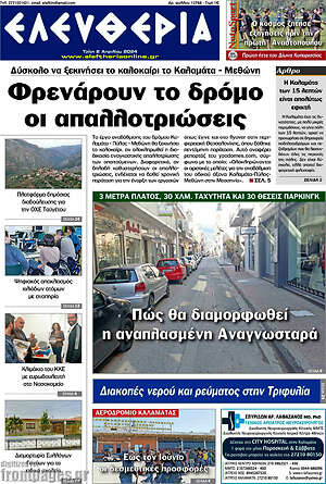Πρωτοσέλιδο Ελευθερία
