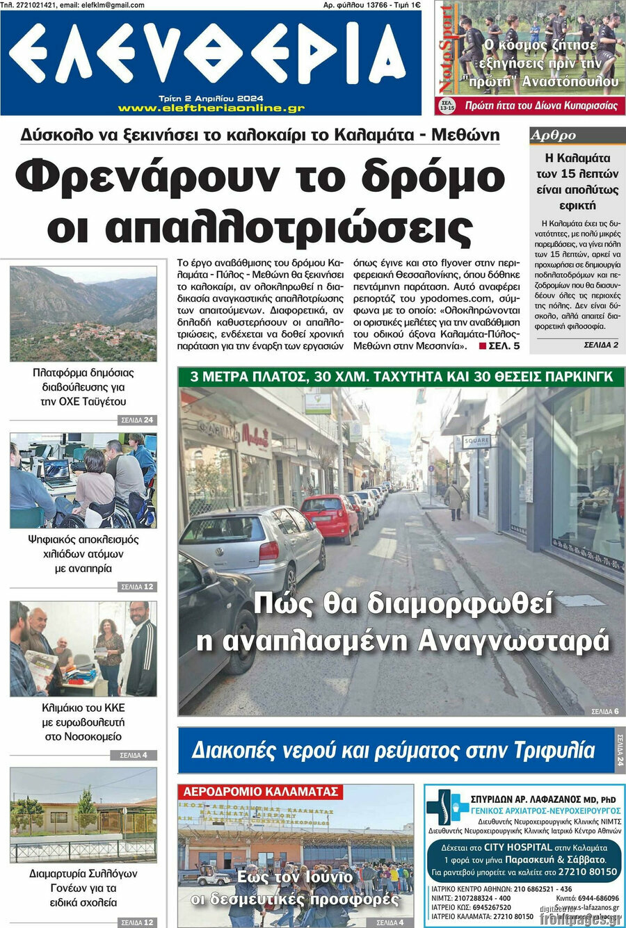 Ελευθερία