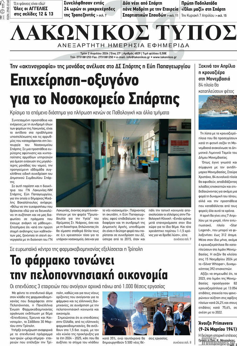 Λακωνικός Τύπος