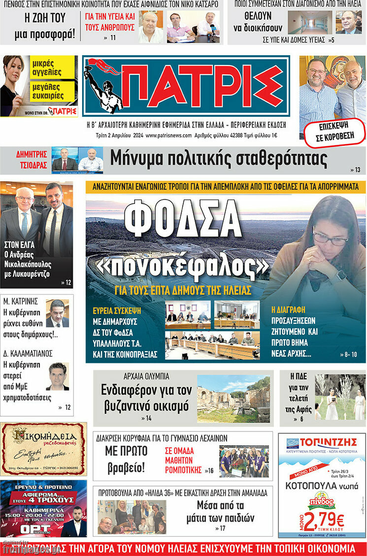 Πατρίς