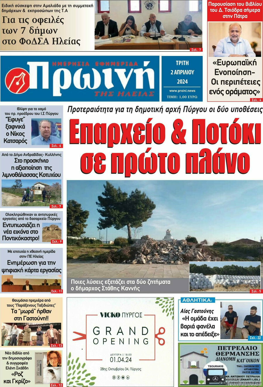 Πρωινή Ηλείας