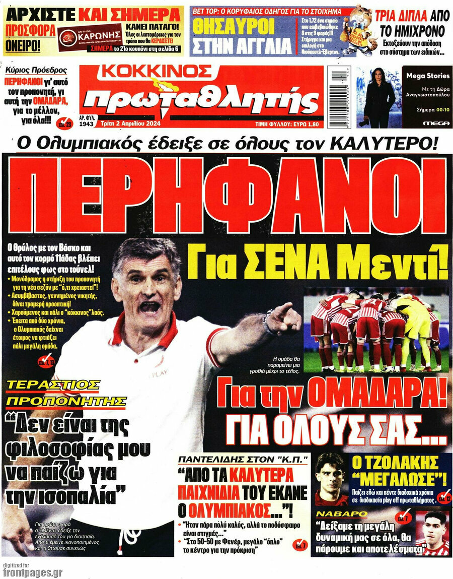 Πρωταθλητής