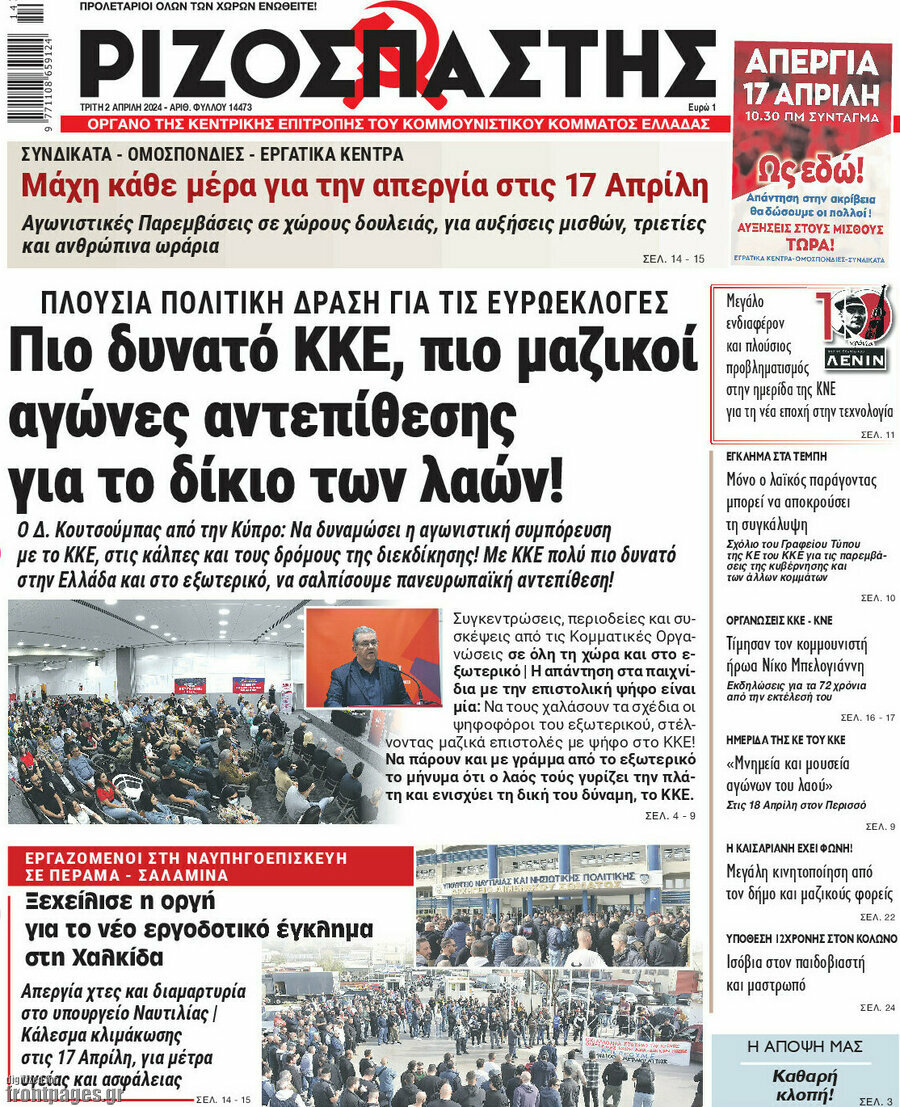 Ριζοσπάστης