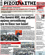 /Ριζοσπάστης