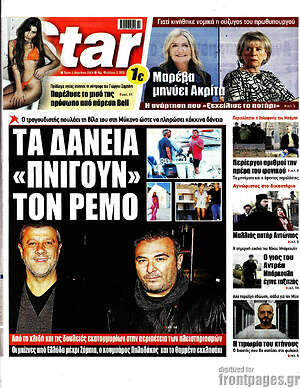 Πρωτοσέλιδο εφημερίδας Star press - protoselida