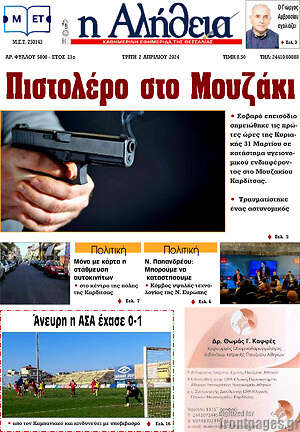 Πρωτοσέλιδο Η Αλήθεια