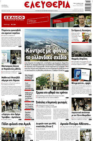 Πρωτοσέλιδο Ελευθερία