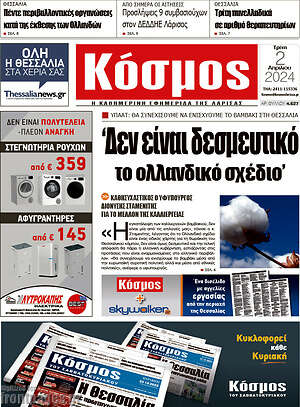 Πρωτοσέλιδο Κόσμος