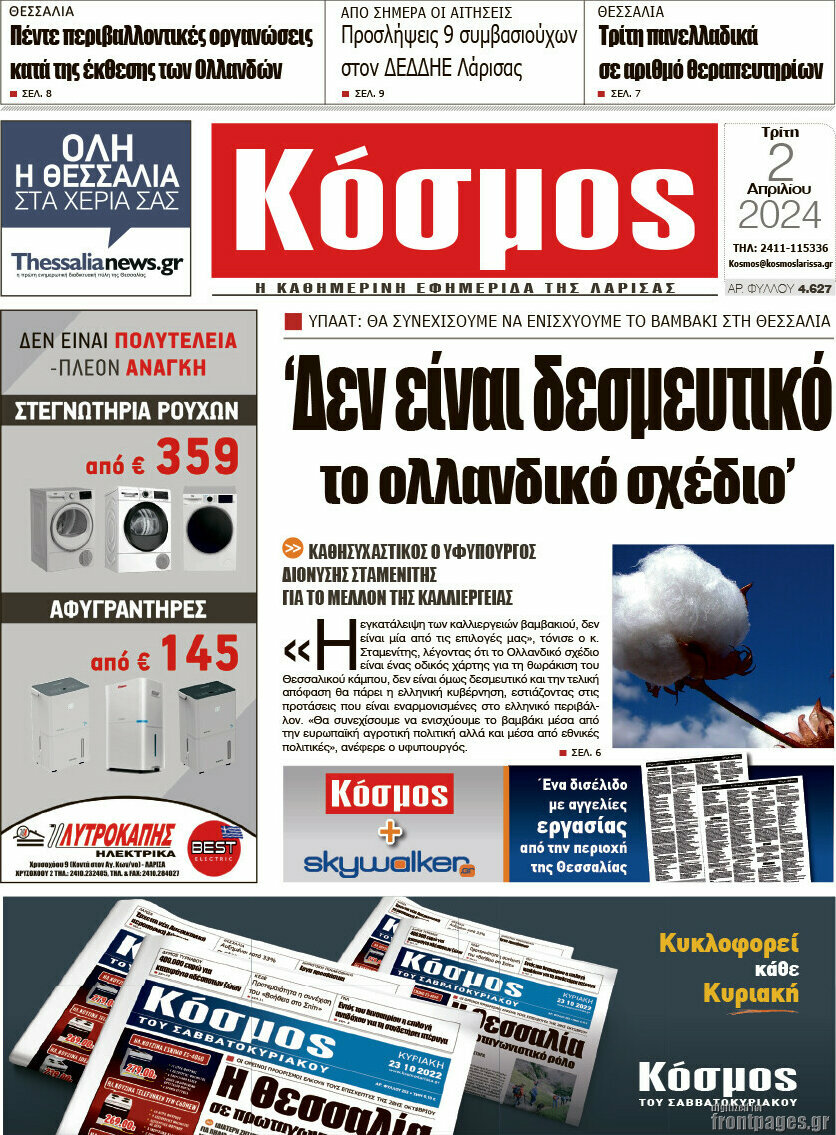 Κόσμος