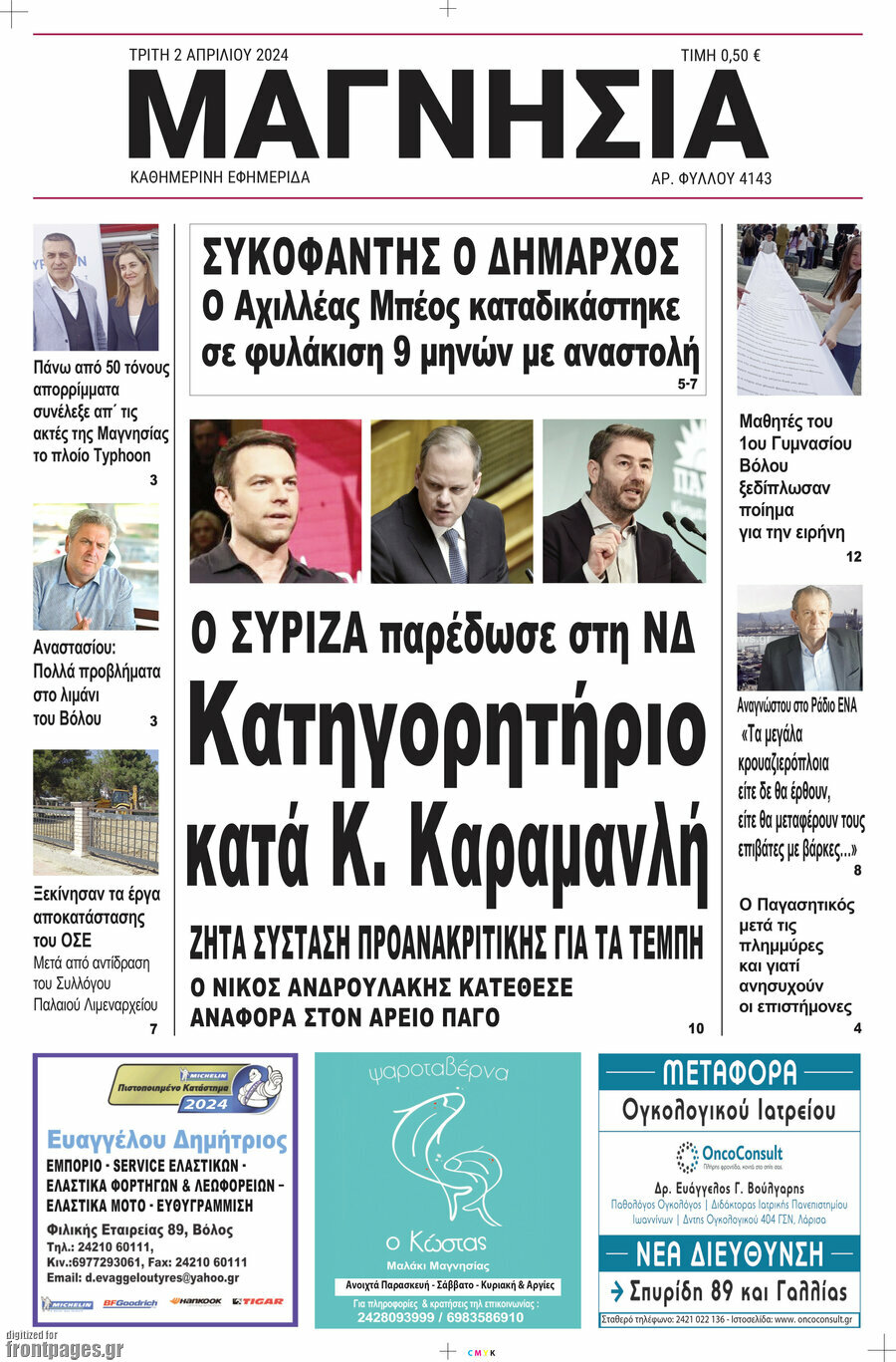 Μαγνησία