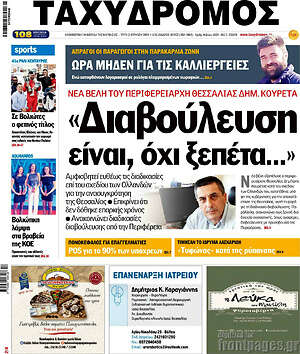 Πρωτοσέλιδο Ταχυδρόμος