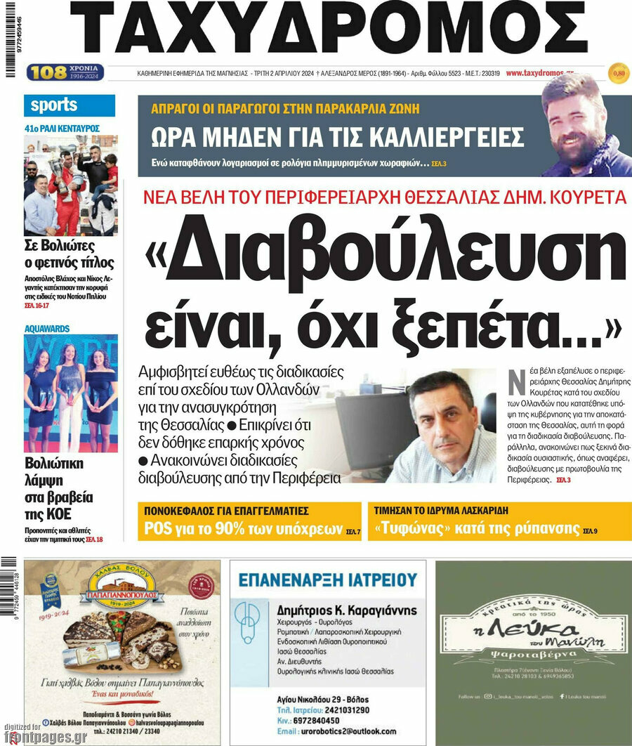 Ταχυδρόμος