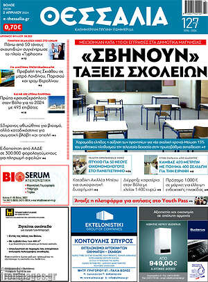 Πρωτοσέλιδο Θεσσαλία