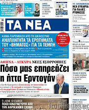 /Τα Νέα