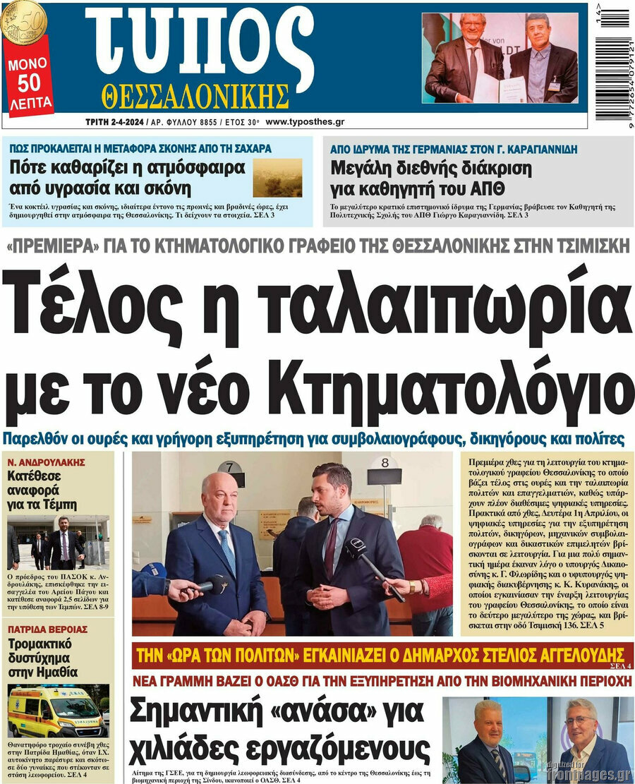 Τύπος Θεσσαλονίκης
