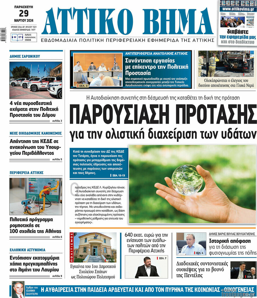 Αττικό Βήμα