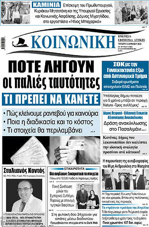 Πρωτοσέλιδο Κοινωνική
