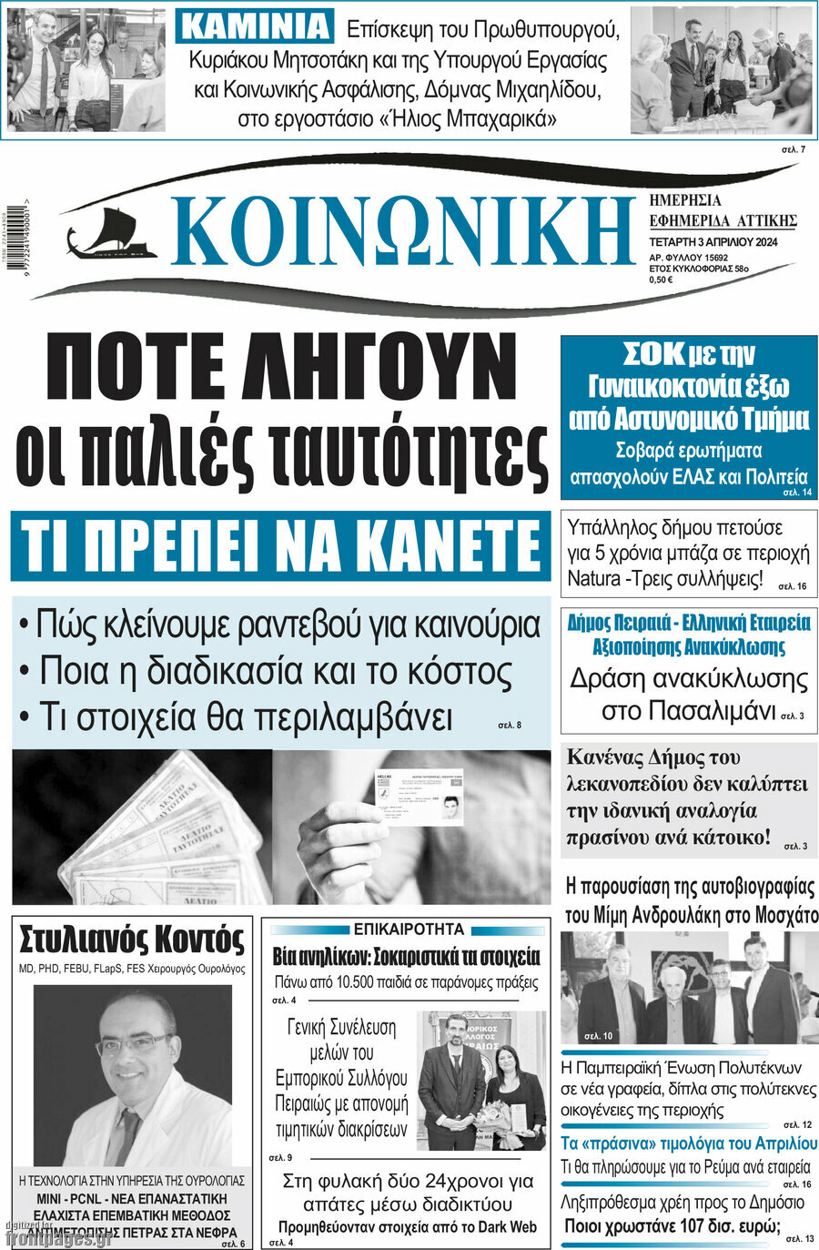 Κοινωνική