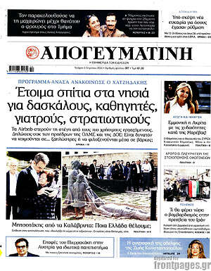 Απογευματινή: Έτοιμα σπίτια στα νησιά για δασκάλους, καθηγητές, γιατρούς, στρατιωτικούς