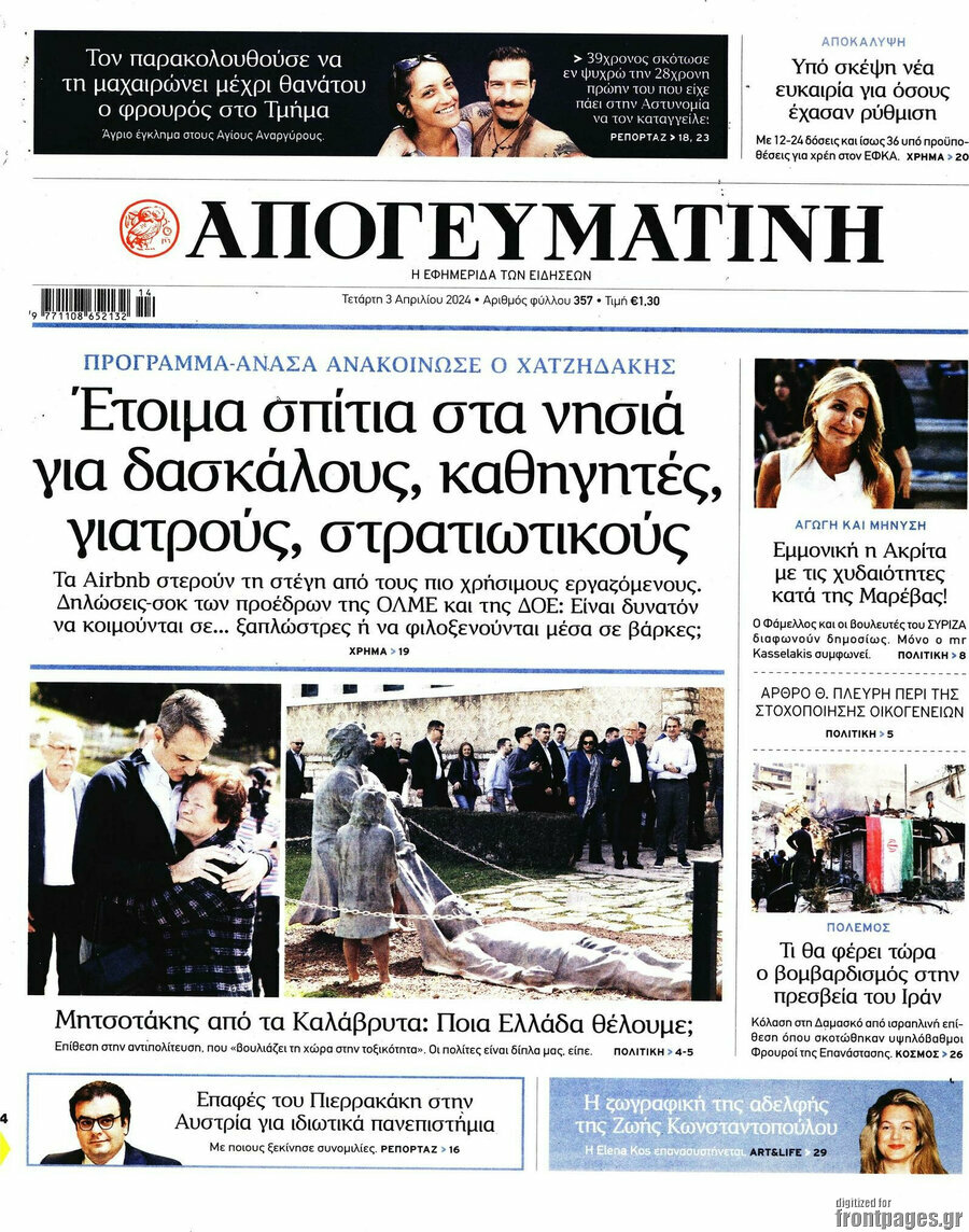Απογευματινή
