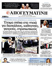 /Απογευματινή