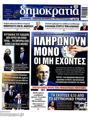 Πρωτοσέλιδο εφημερίδας Δημοκρατία - protoselida