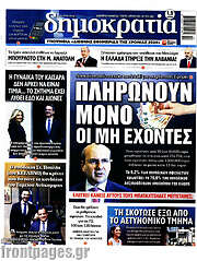 /Δημοκρατία