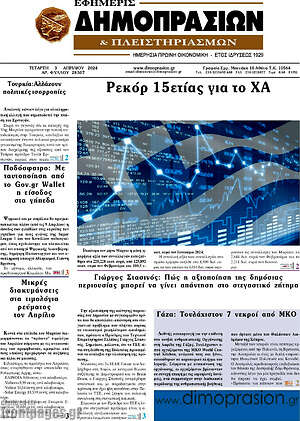 Πρωτοσέλιδο Εφημερίς Δημοπρασιών