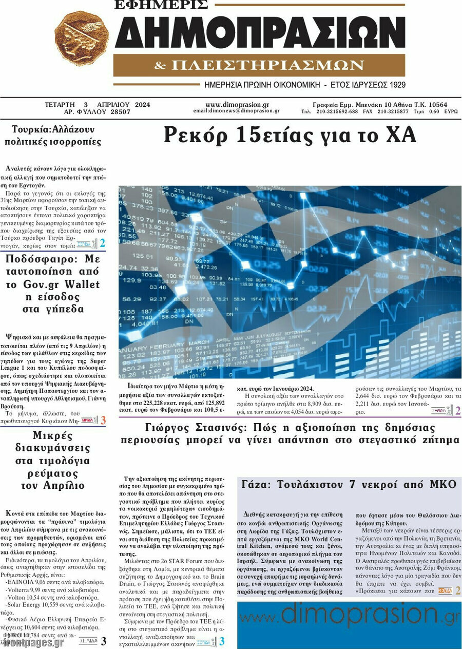 Εφημερίς Δημοπρασιών