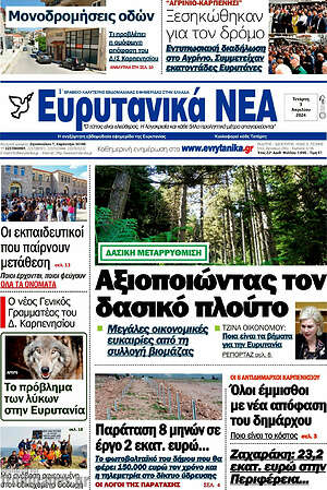 Πρωτοσέλιδο Ευρυτανικά Νέα