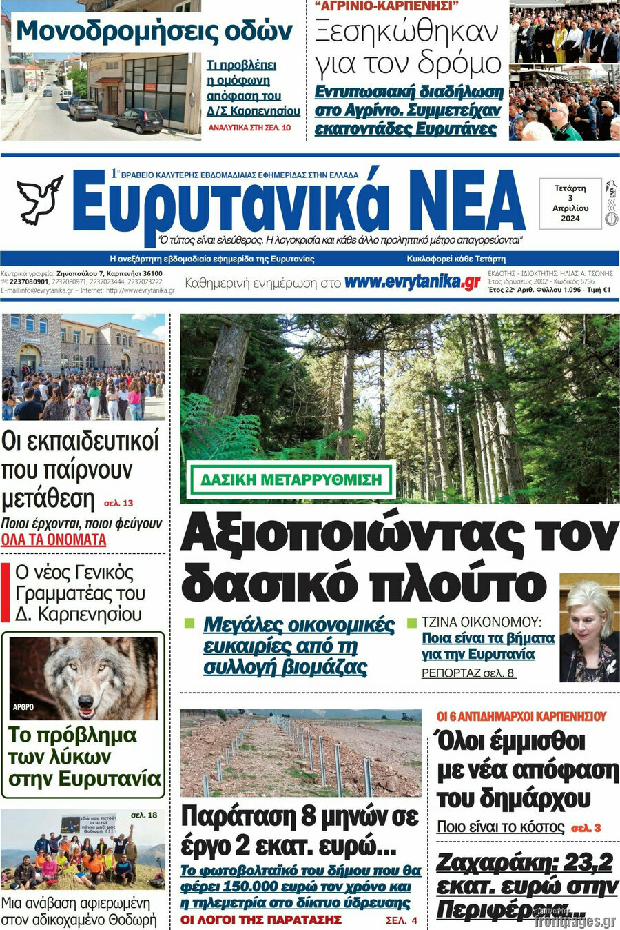 Ευρυτανικά Νέα