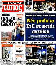 /Ελεύθερος Τύπος