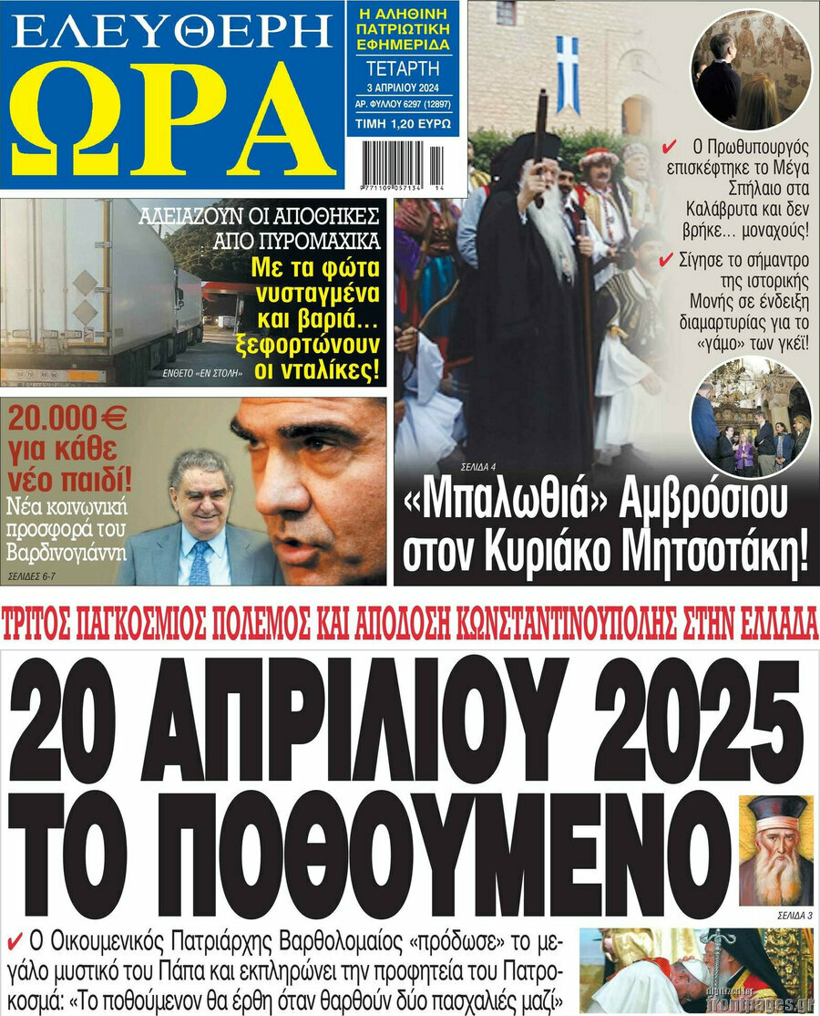 Ελεύθερη ώρα