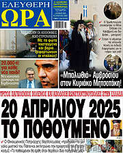 /Ελεύθερη ώρα