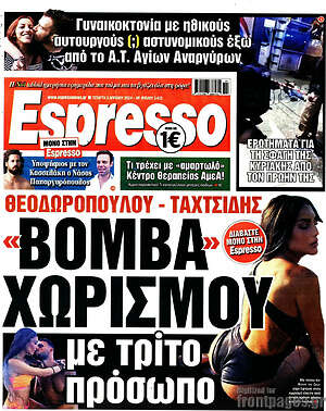 Πρωτοσέλιδο εφημερίδας Espresso - protoselida