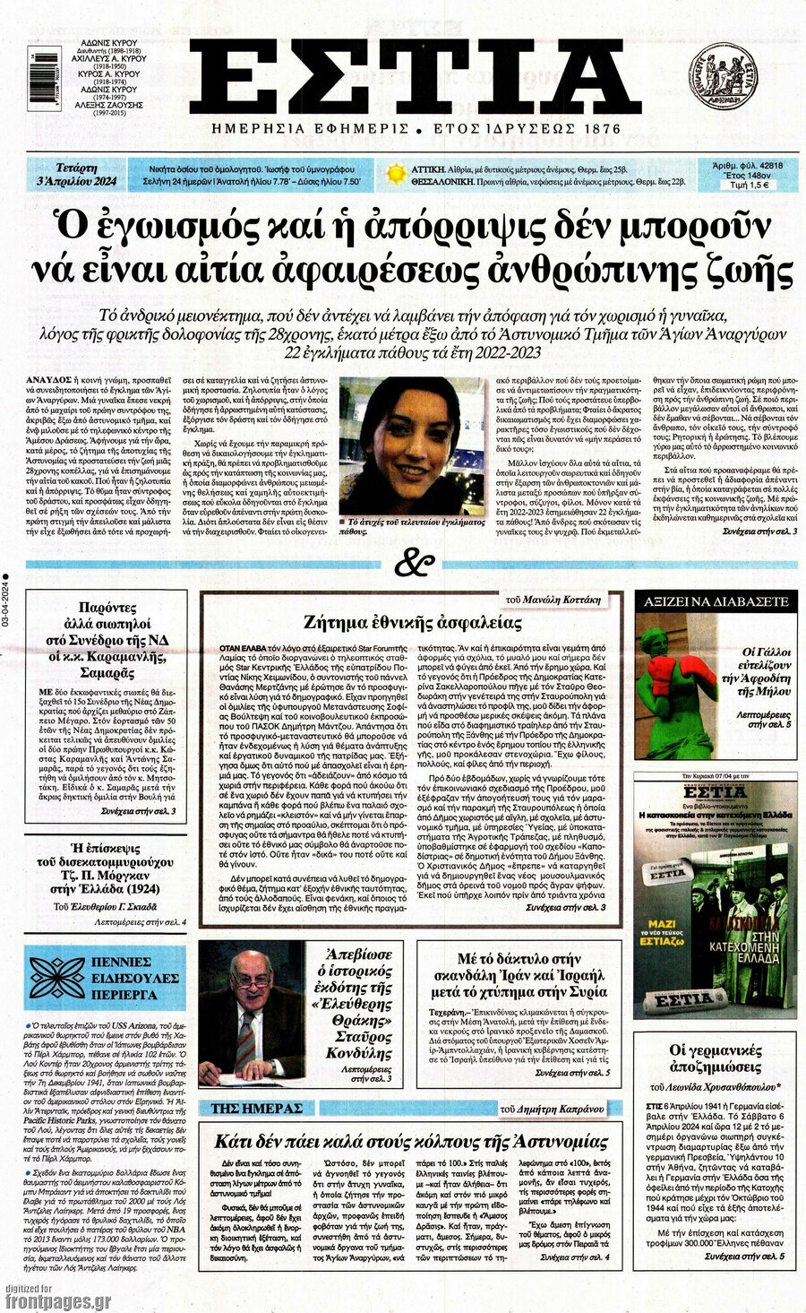 Εστία