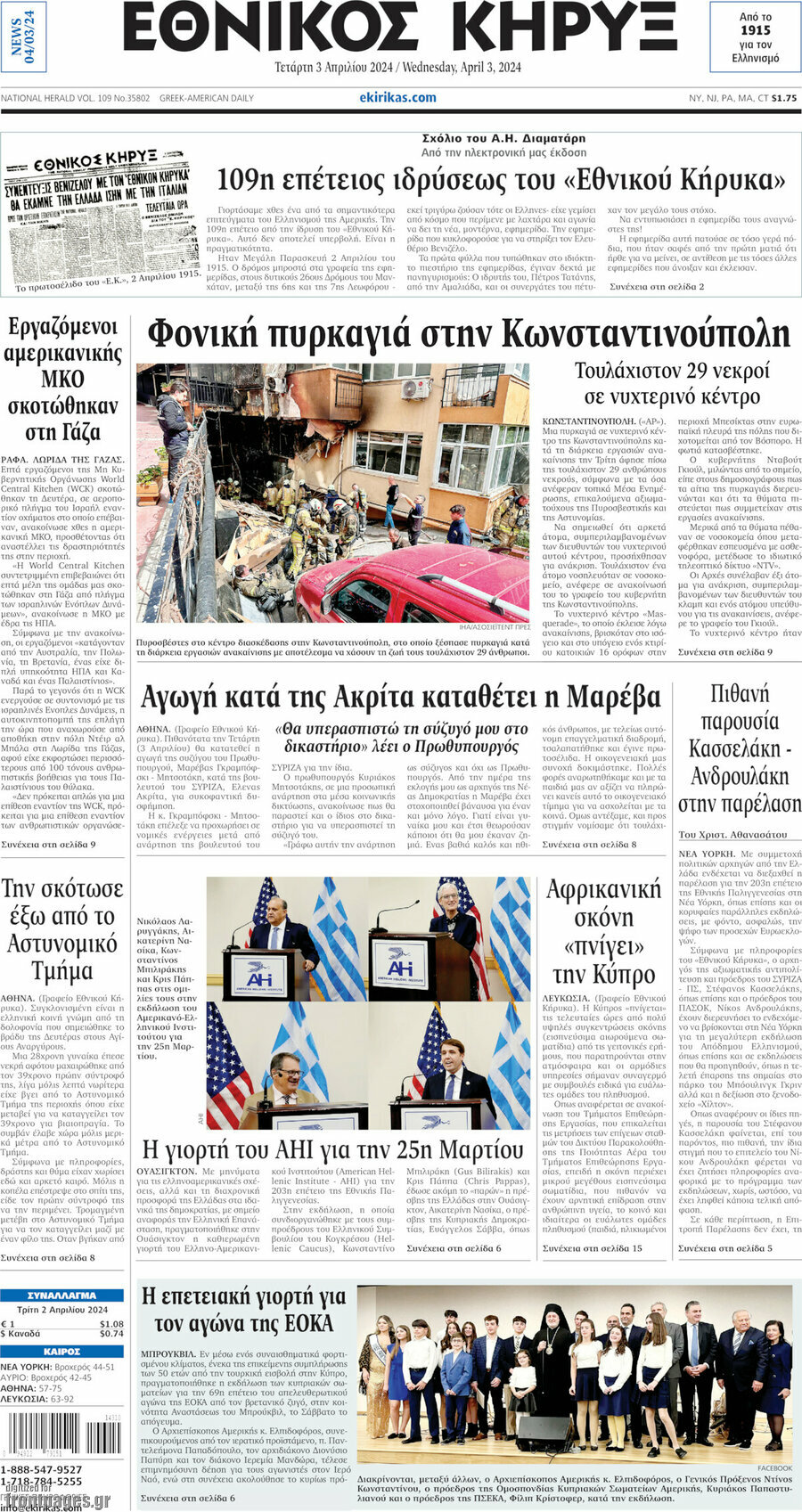 Εθνικός Κήρυξ