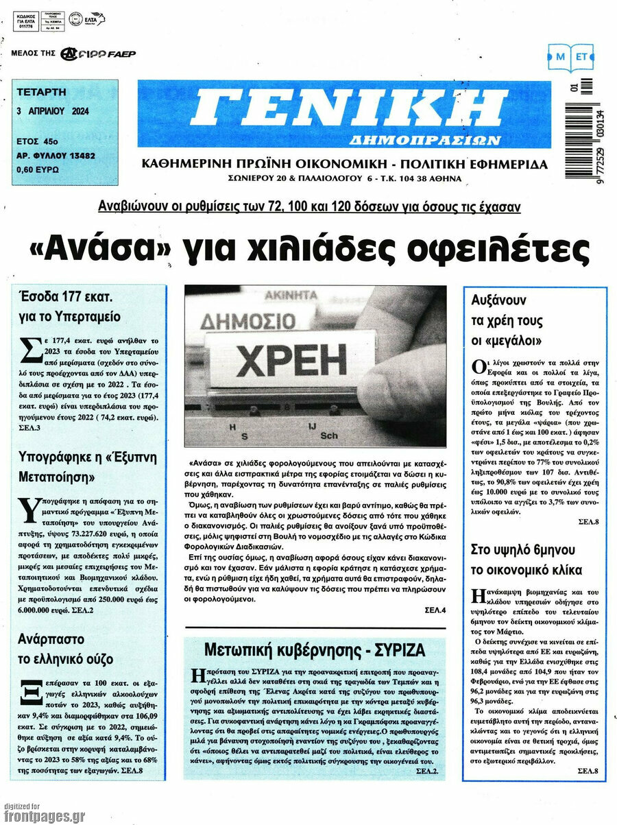 Γενική Δημοπρασιών