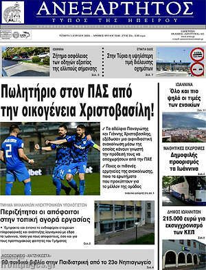 Πρωτοσέλιδο Ανεξάρτητος