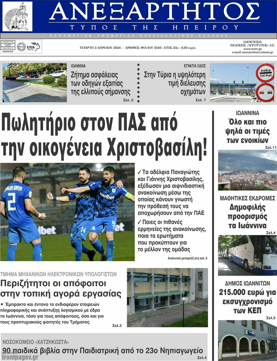 Ανεξάρτητος