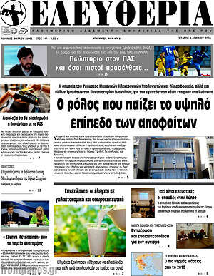 Πρωτοσέλιδο Ελευθερία