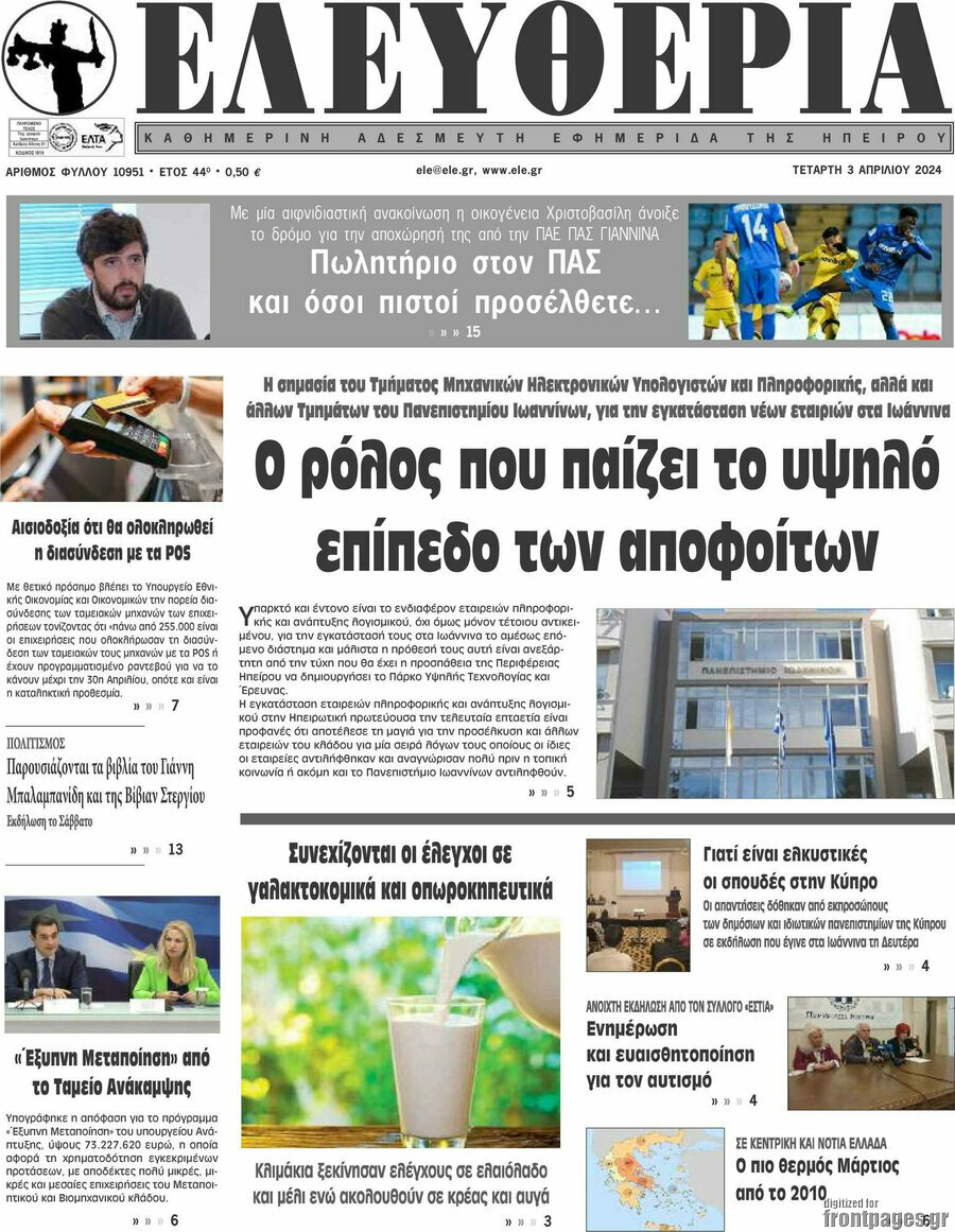 Ελευθερία