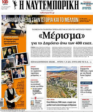 Η Ναυτεμπορική: "Μέρισμα" για το Δημόσιο άνω των 400 εκατ.