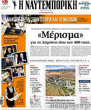 /Η Ναυτεμπορική