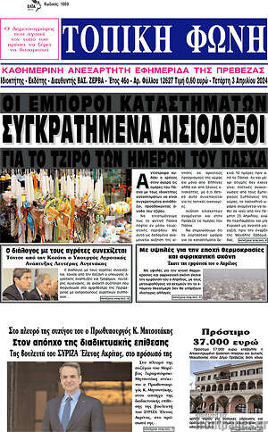 Πρωτοσέλιδο Τοπική Φωνή
