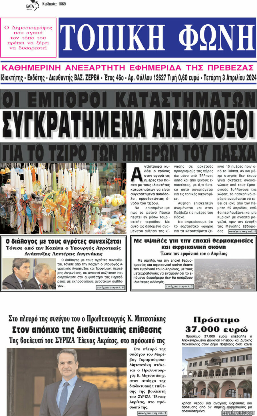 Τοπική Φωνή