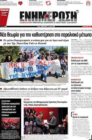 Πρωτοσέλιδο Ενημέρωση